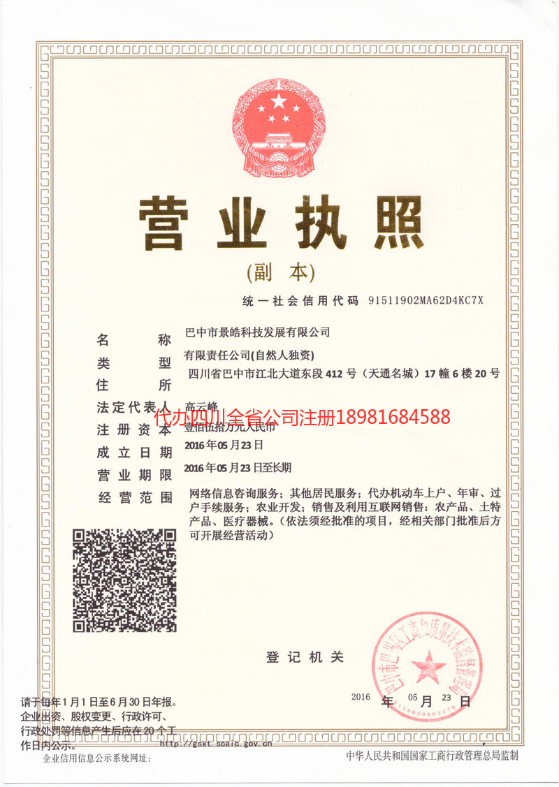 梧州梧州景皓科技发展有限公司