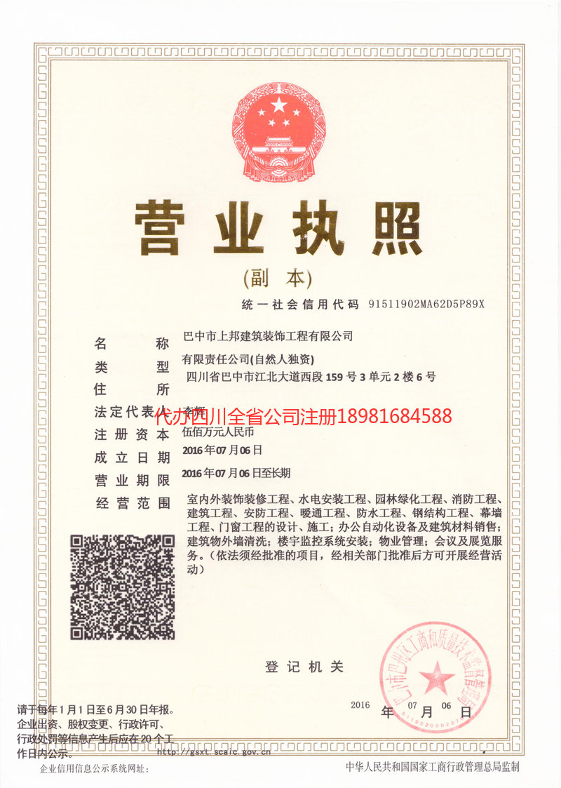 梧州梧州上邦建筑装饰工程有限公司