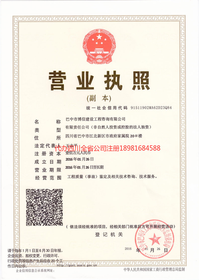 梧州梧州博信建设工程咨询有限公司