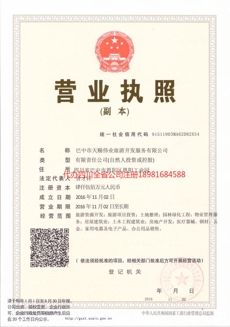 梧州梧州天赐伟业旅游开发服务有限公司