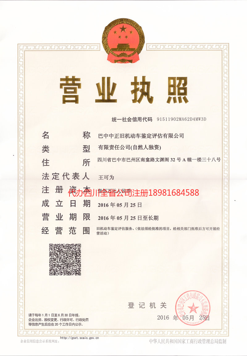 梧州梧州正旧机动车鉴定评估有限公司