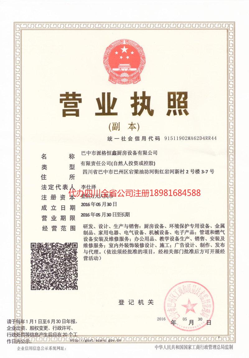 梧州梧州派格恒鑫厨房设备有限公司