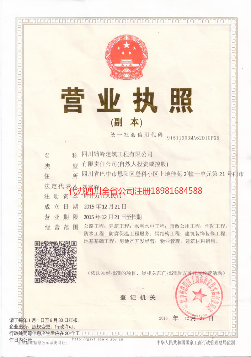 梧州梧州钧峰建筑工程有限公司