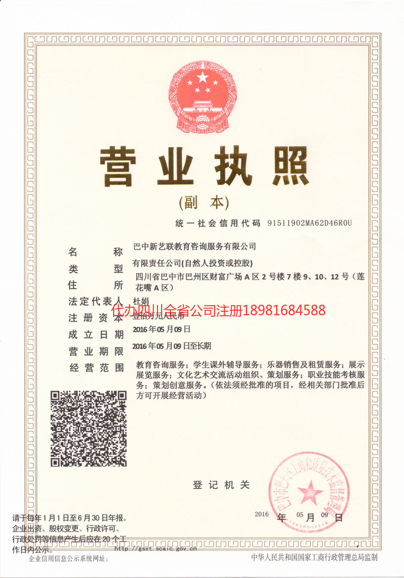 梧州梧州新亿联教育咨询服务有限公司