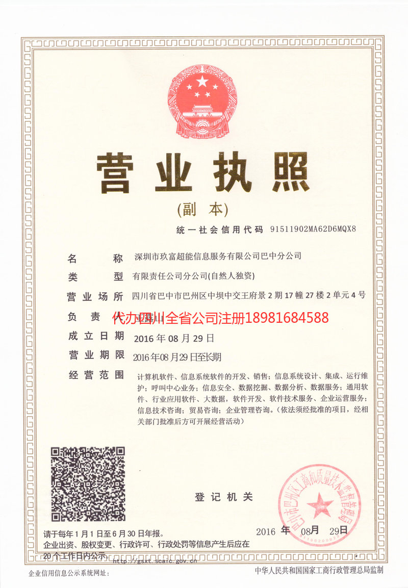 梧州梧州玖富超能信息服务有限公司